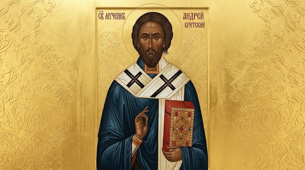 Orthodox icon of Saint Andrew of Crete holding a decorated book with gold background and inscriptions in Cyrillic.